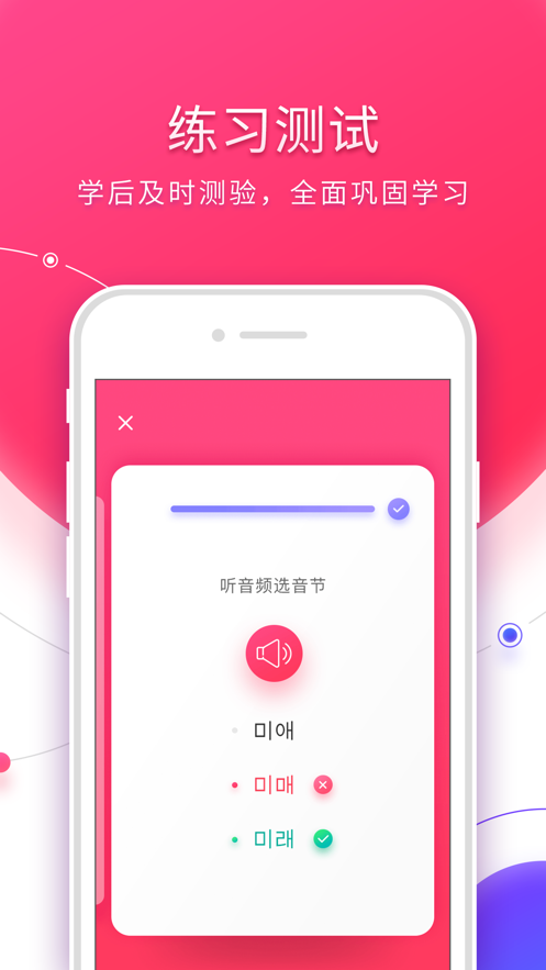 韩语入门发音app下载安卓最新版