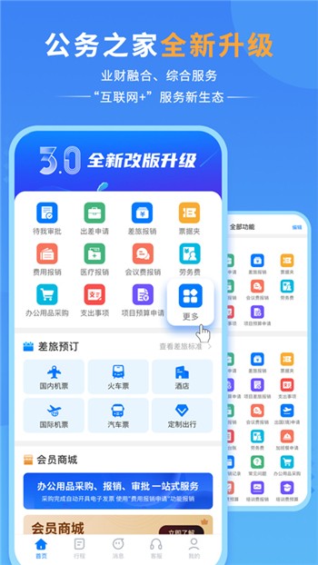 公务之家新版下载