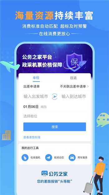 公务之家下载