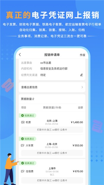 公务之家手机app二维码下载