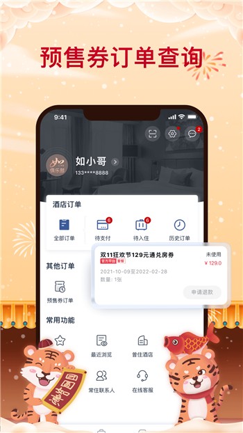 下载首旅如家app最新版本