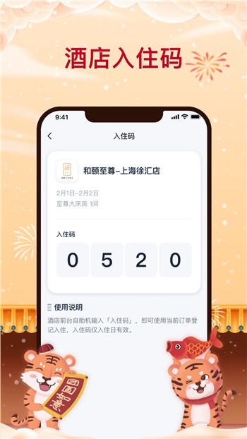 首旅如家酒店app正版下载