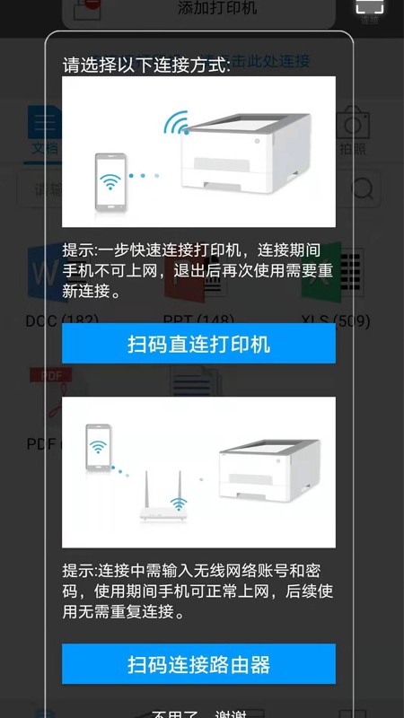 奔图打印机下载手机版