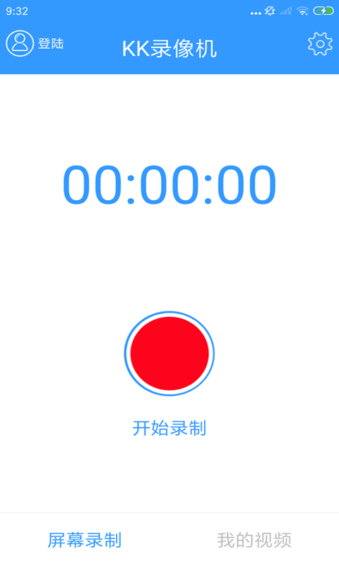 kk录像机手机正式版下载