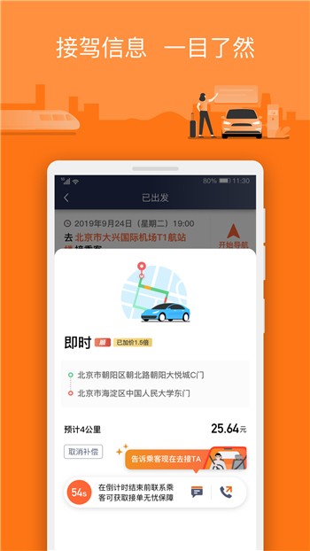 阳光车主app下载
