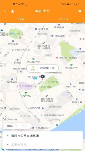 襄阳出行公交app下载
