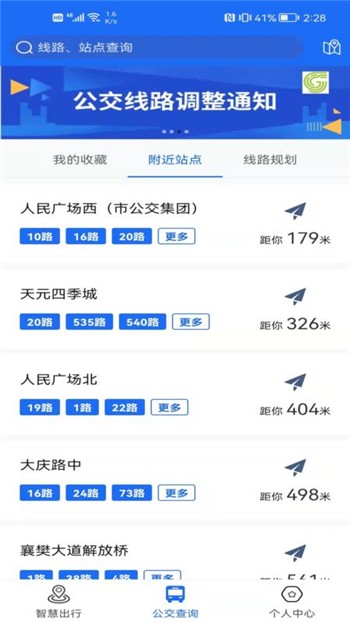 襄阳出行下载
