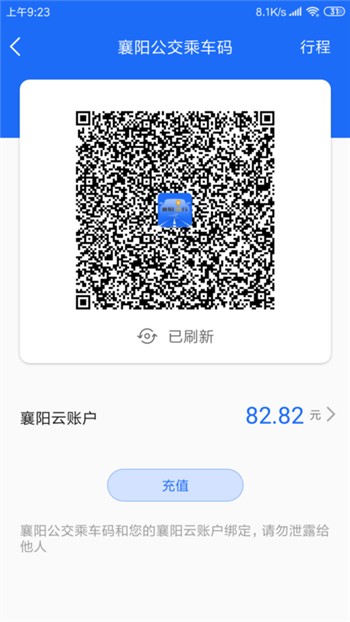 襄阳出行公交下载