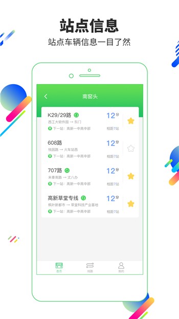 易公交app正版下载最新