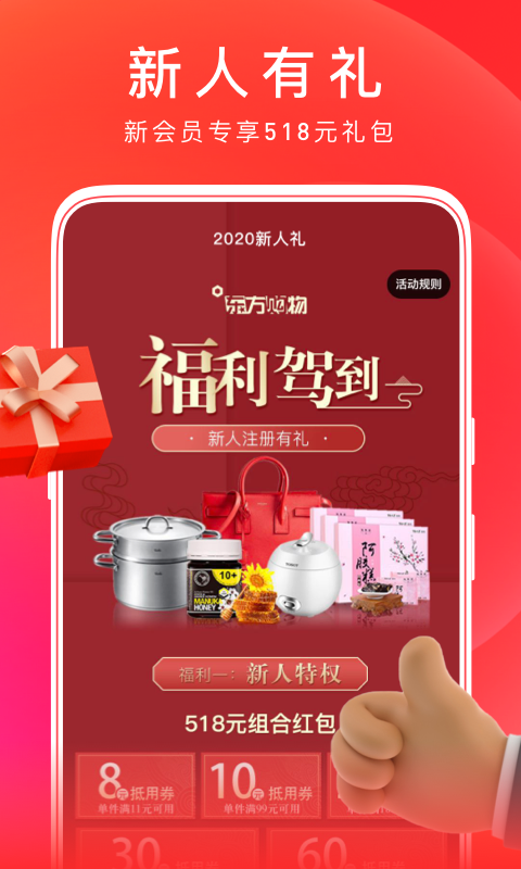 东方购物手机app下载安卓最新版