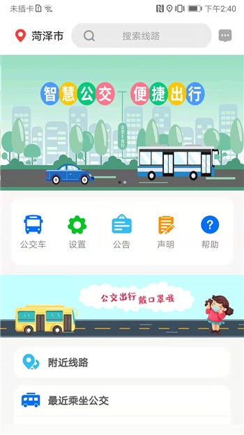 公交e出行正版下载