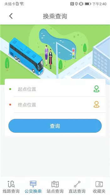 公交e出行app正版下载安装