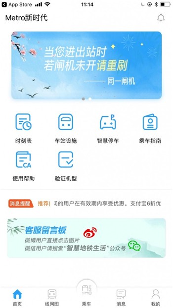 metro新时代app下载