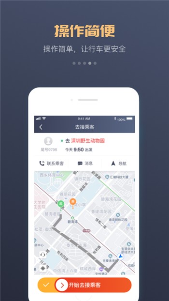 万顺车主司机端最新版下载地址