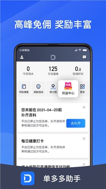 单多多助手app正版下载新版