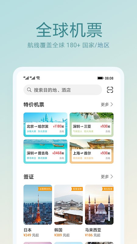 天际通app最新版下载