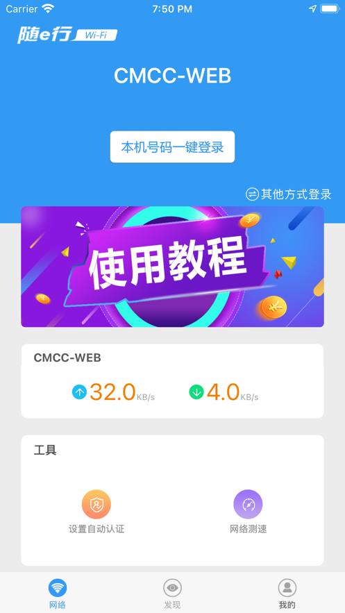 随e行wifi下载