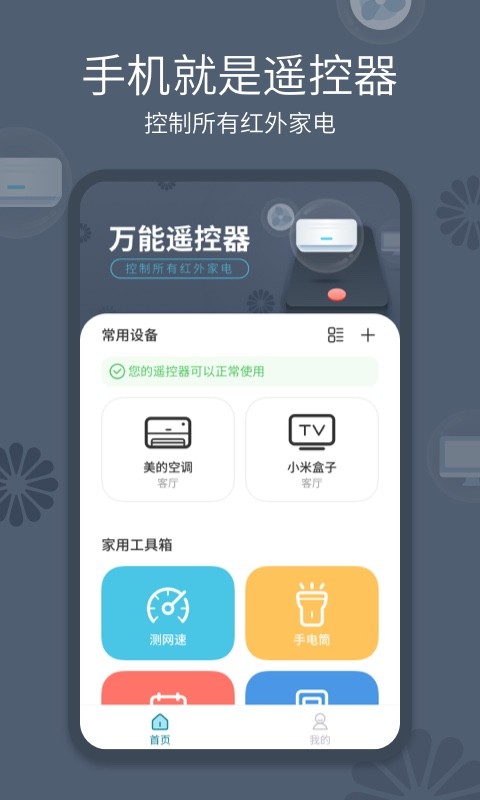 手机遥控器app下载