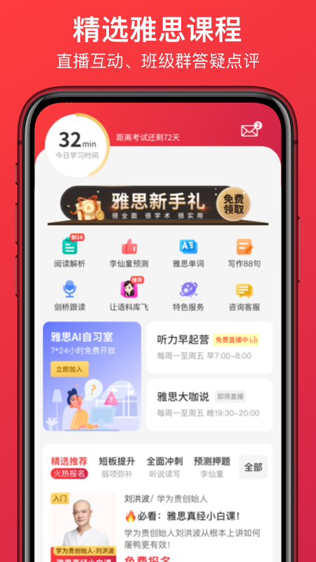 学为贵雅思app下载正式版