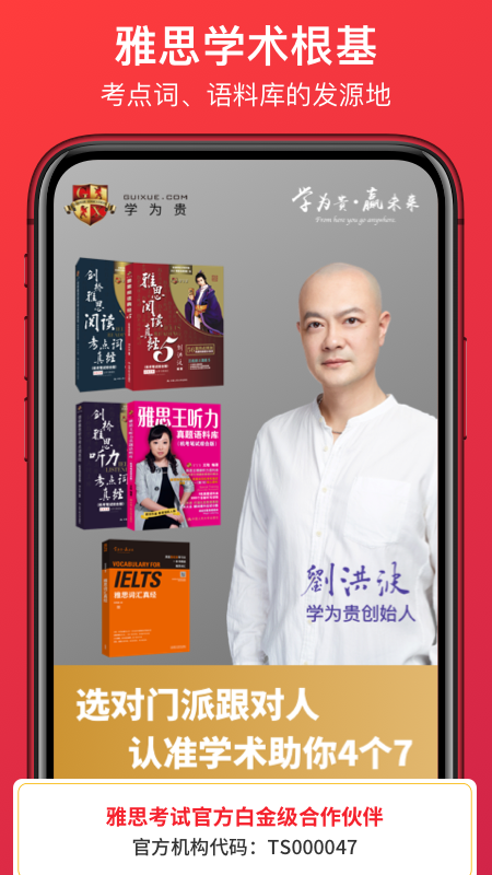 学为贵雅思app下载