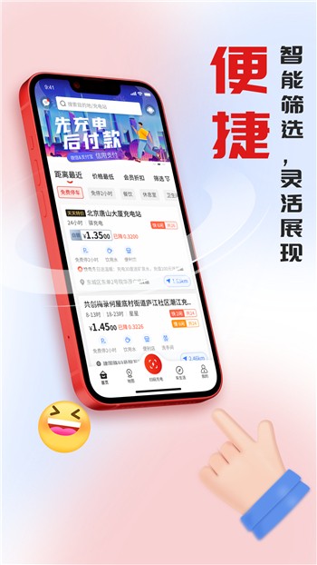快电充电桩加盟下载地址