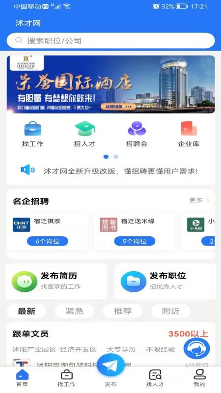 沭才网正版app下载