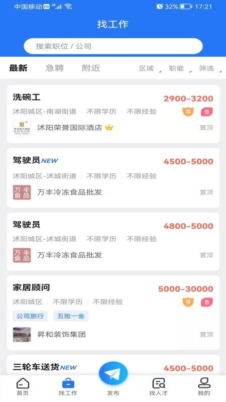 沭才网正版app安卓版下载最新版