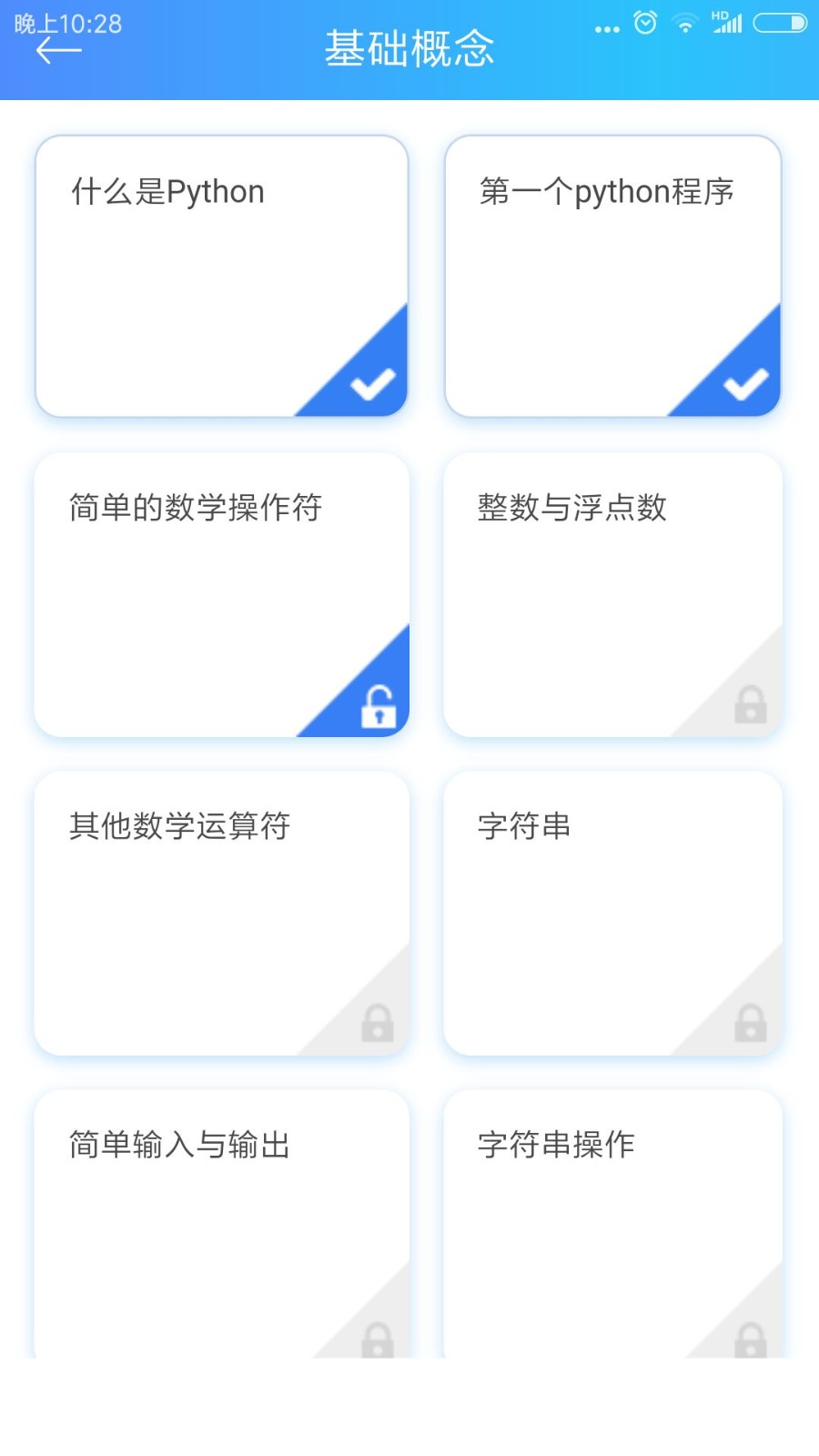 python教程app下载安卓版