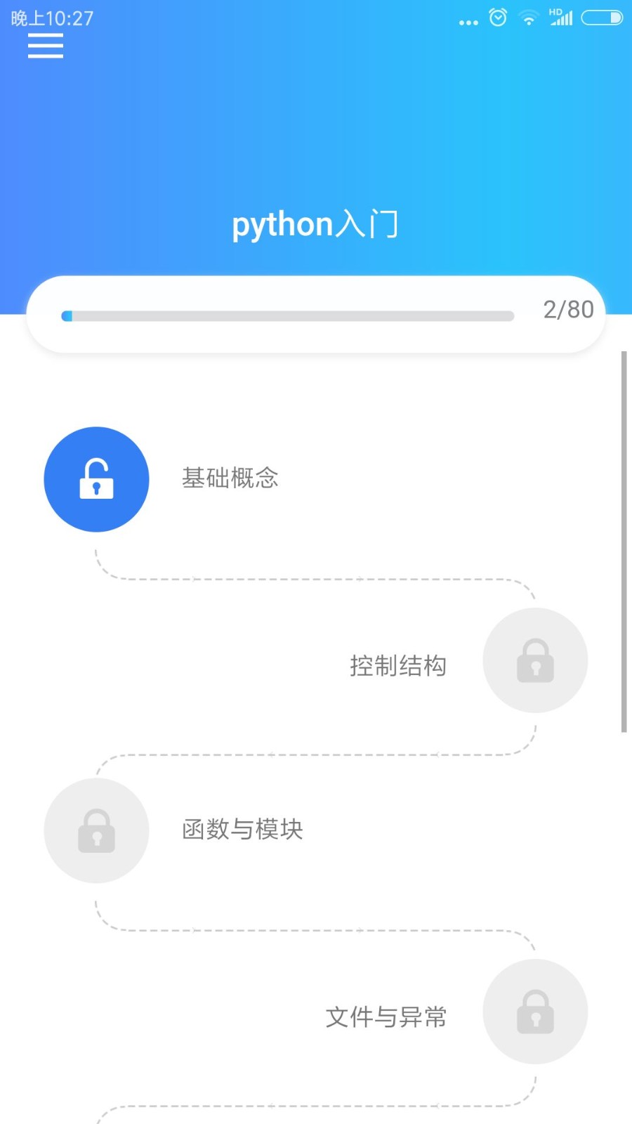 python教程app下载