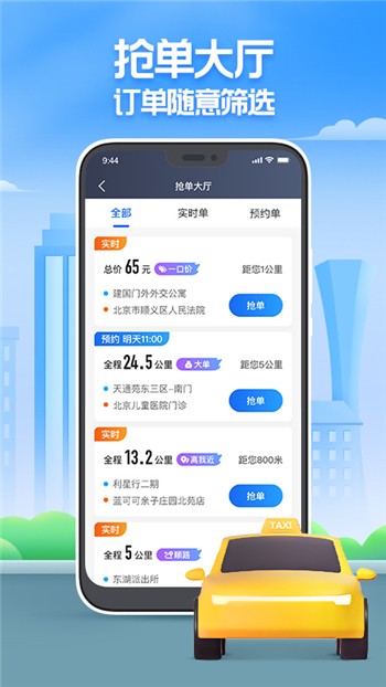 聚的出租司机下载最新版