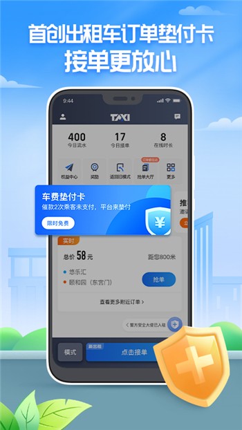 聚的出租司机端app正版下载链接