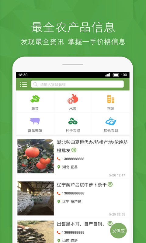 农产品信息网正式版下载安卓版
