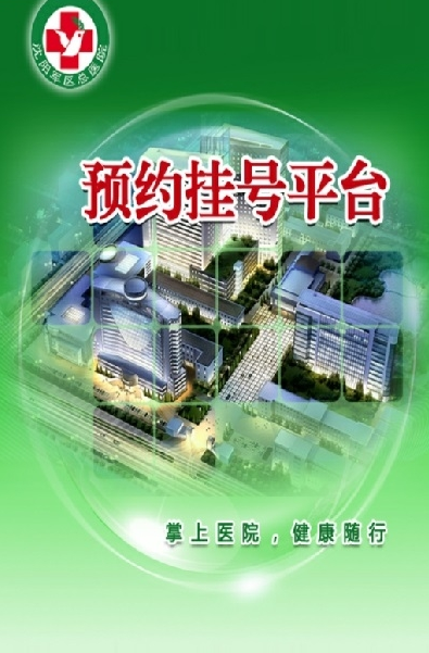 沈阳陆军总院正版app下载