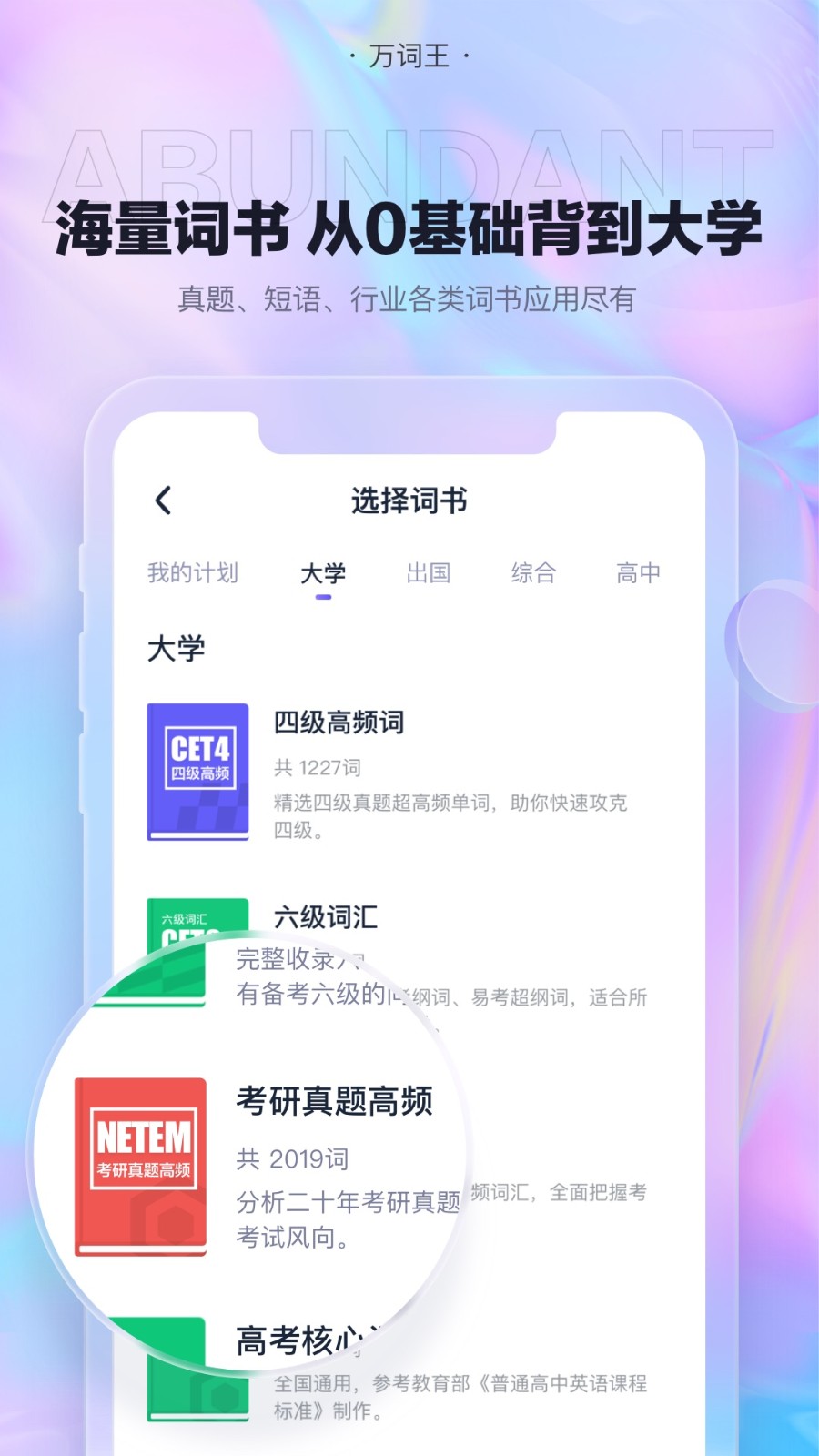 完美万词王苹果版下载