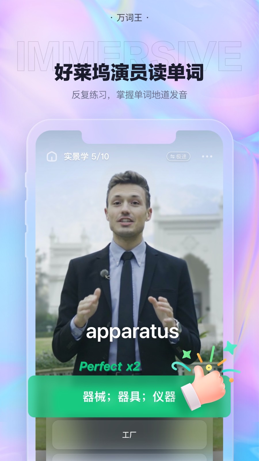 完美万词王app下载苹果ios免费版