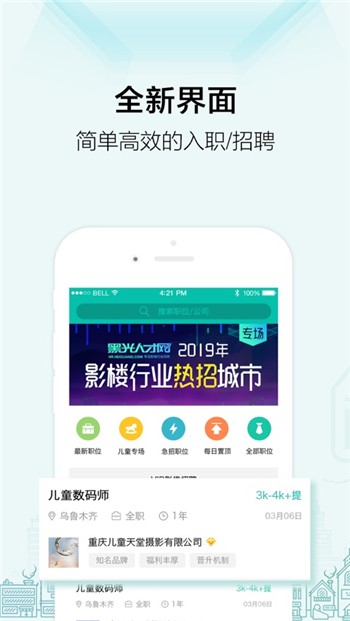 黑光人才网app下载手机版