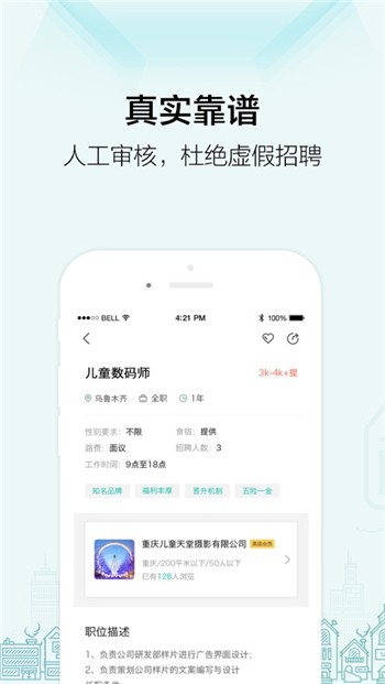 黑光人才网app下载