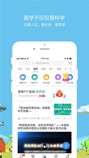 医生圈下载安装app链接