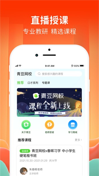 青豆网校app下载正式版地址