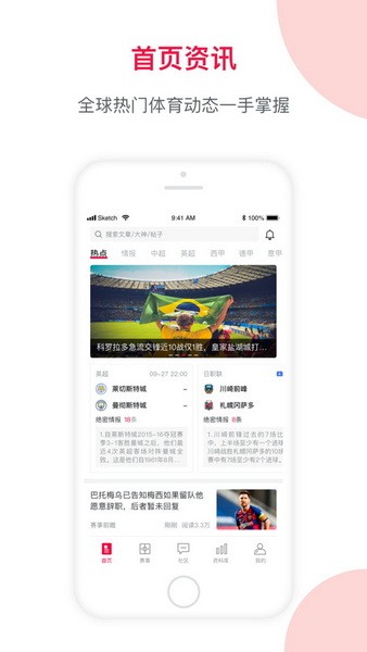 足球财富app下载