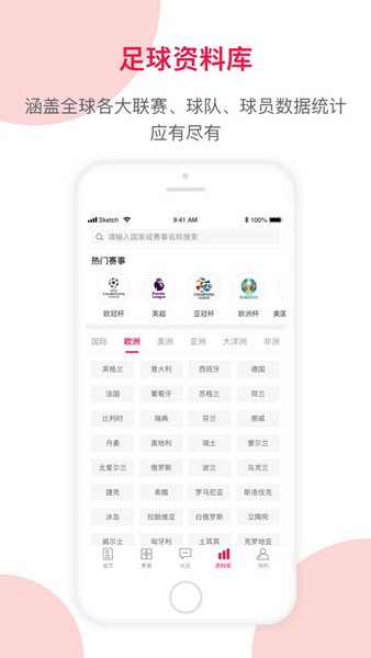 足球财富app手机新版本下载
