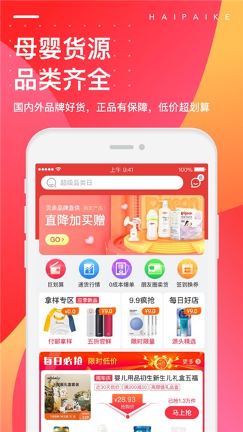 海拍客app下载正版地址
