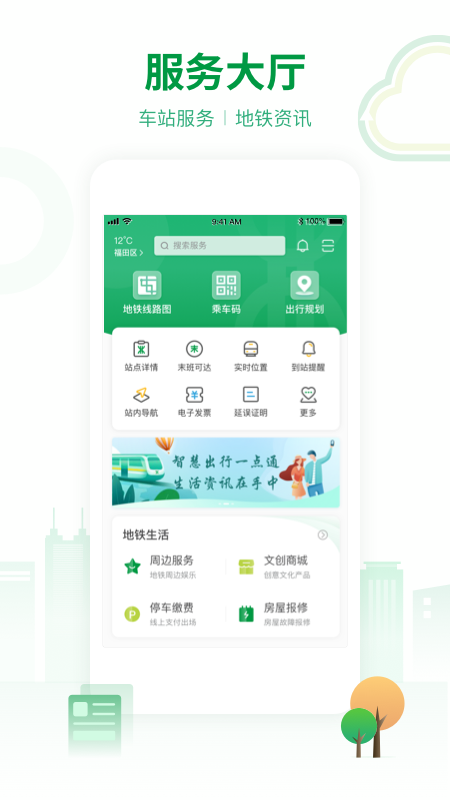 深圳地铁app扫码乘车下载安装