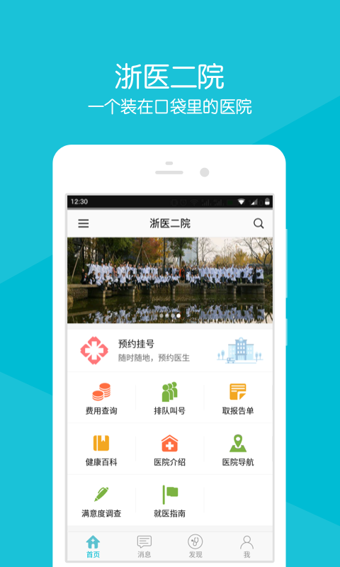浙医二院app下载最新版