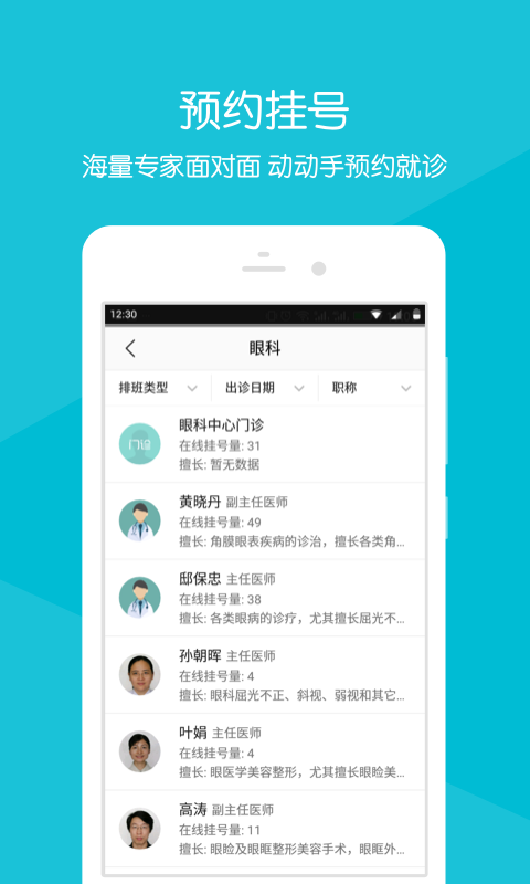 浙医二院app最新版下载