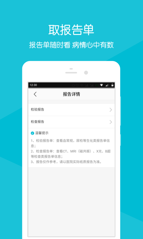 浙医二院app下载最新免费版