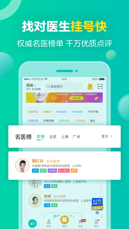健康160app下载旧版本