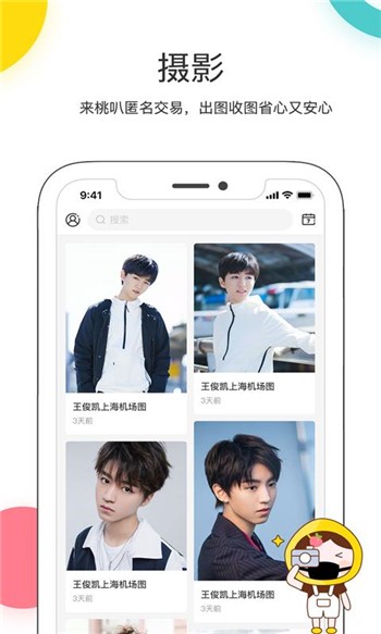 桃叭app下载手机正版
