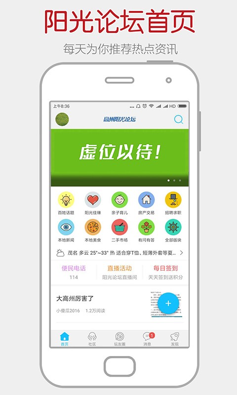 高州阳光论坛下载app正式版