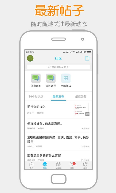 高州阳光论坛app正式版下载